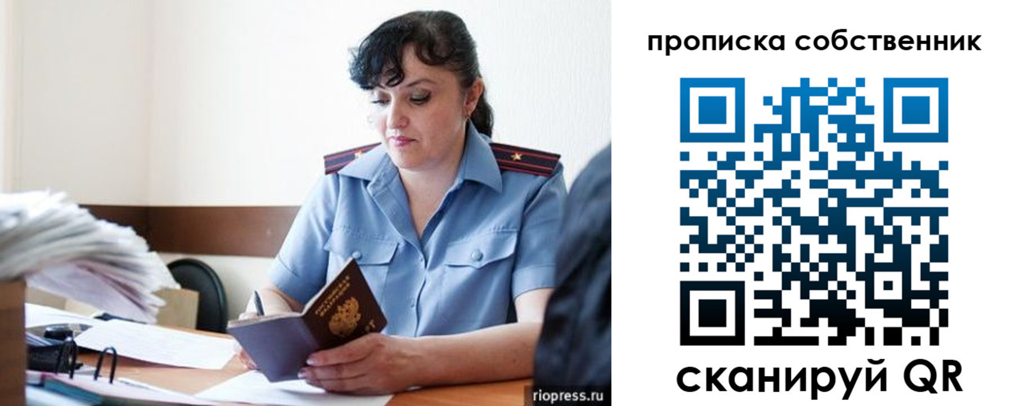 временная регистрация надежно в Топках