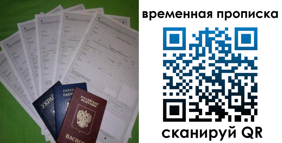 купить прописку в Топках