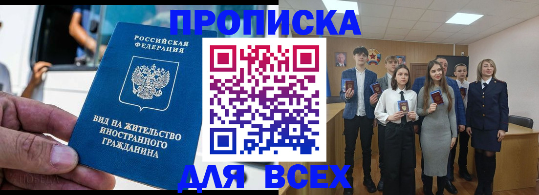 прописка ребенка в Топках
