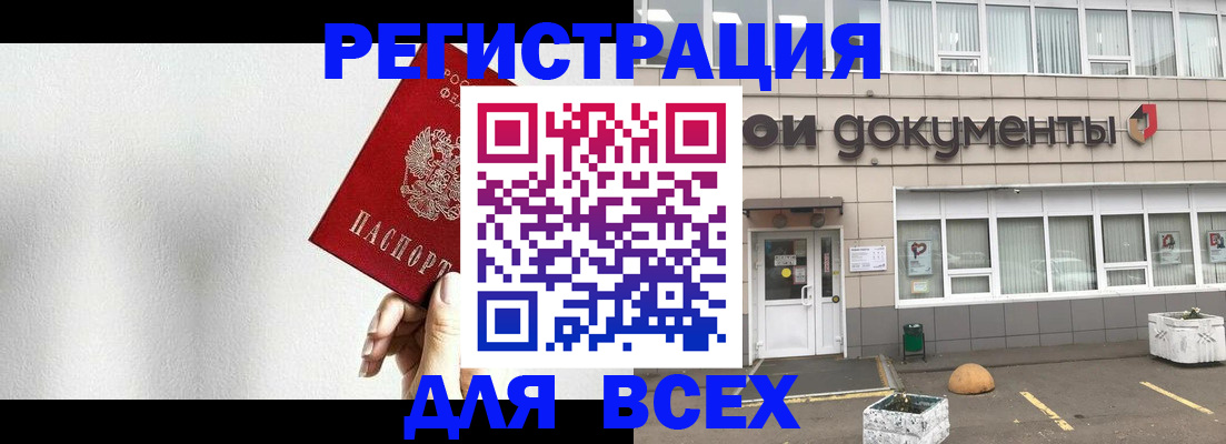 временная регистрация для всех в Топках
